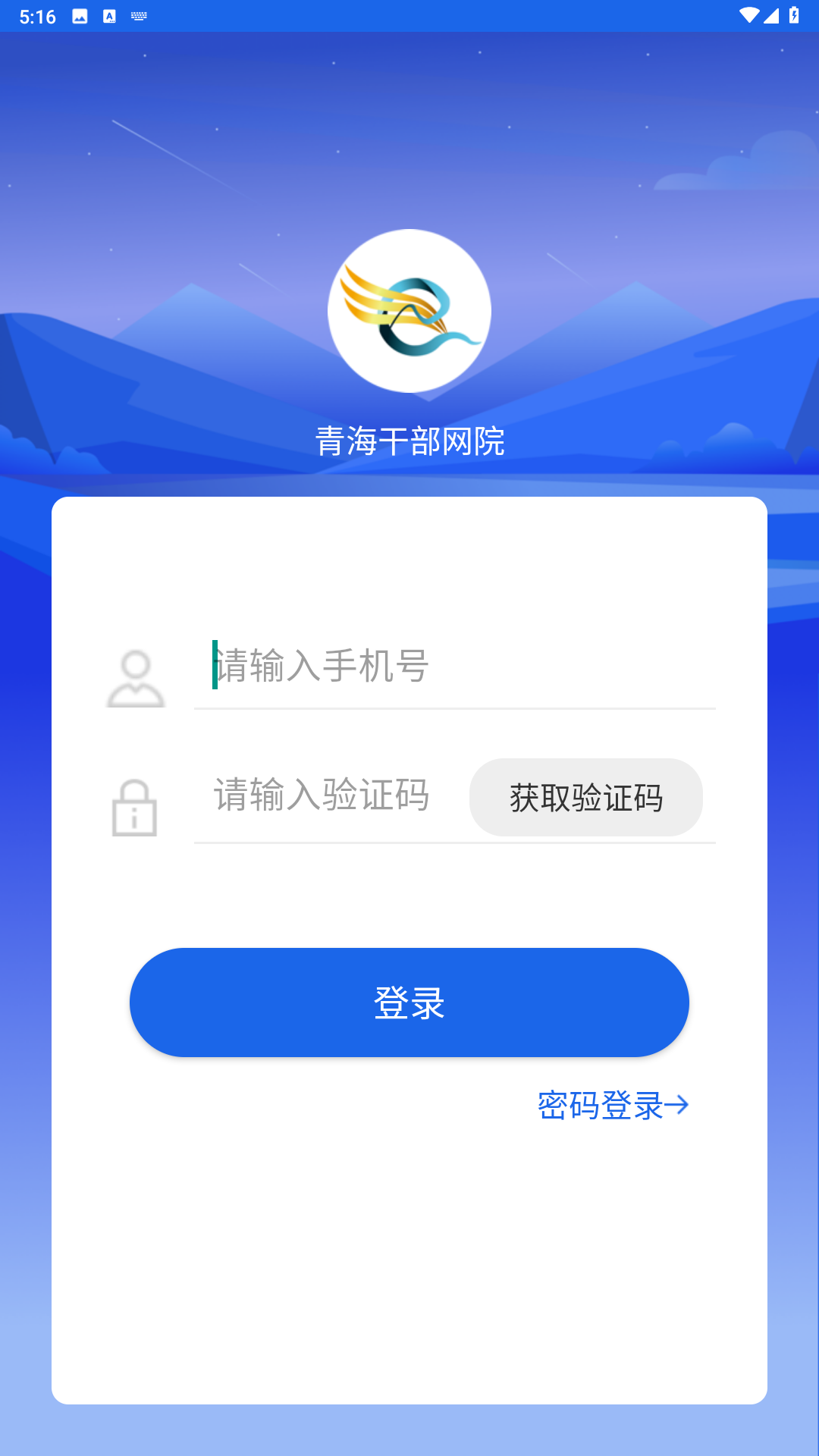 青海干部网院直装版图2
