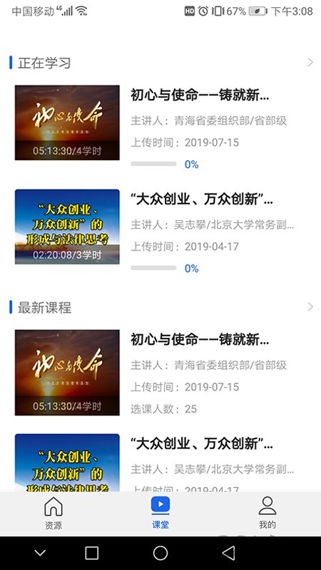 青海干部网院直装版图1