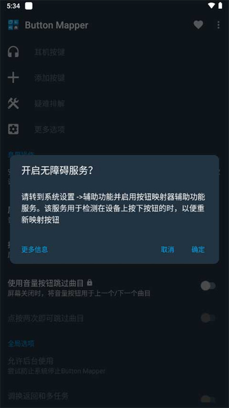 ButtonMer安卓官方版图2