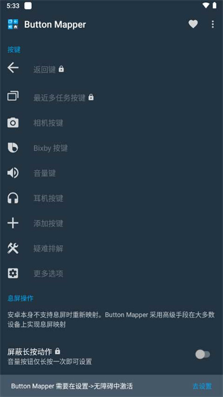 ButtonMer安卓官方版图3