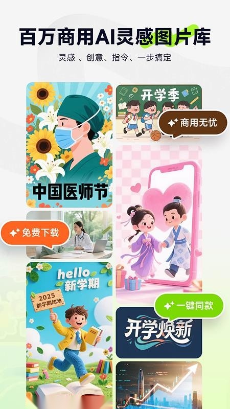 图星人安卓官方版图2