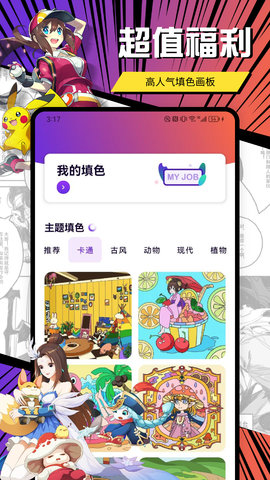 囧次元动漫板安卓官方版图4