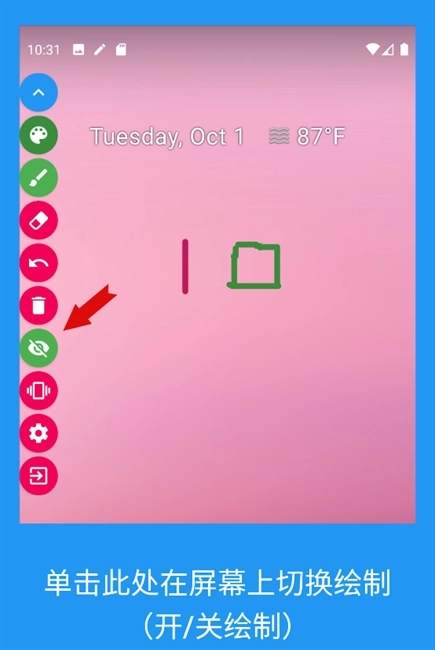 DrawOnScreen安卓免费版图4