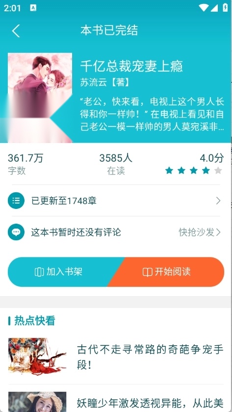 领读小说通用版图1
