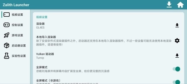 zalithlauncher启动器本原版图2