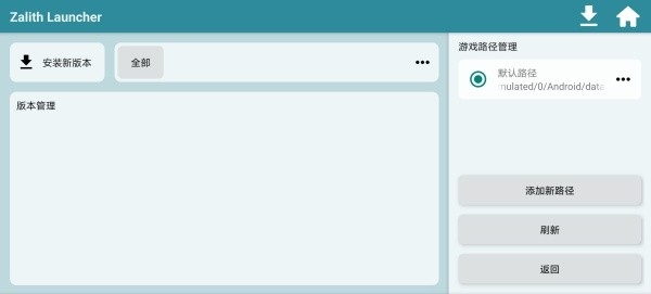 zalithlauncher启动器本原版图4