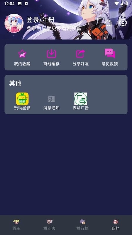 星影视频去广告免费原版图2