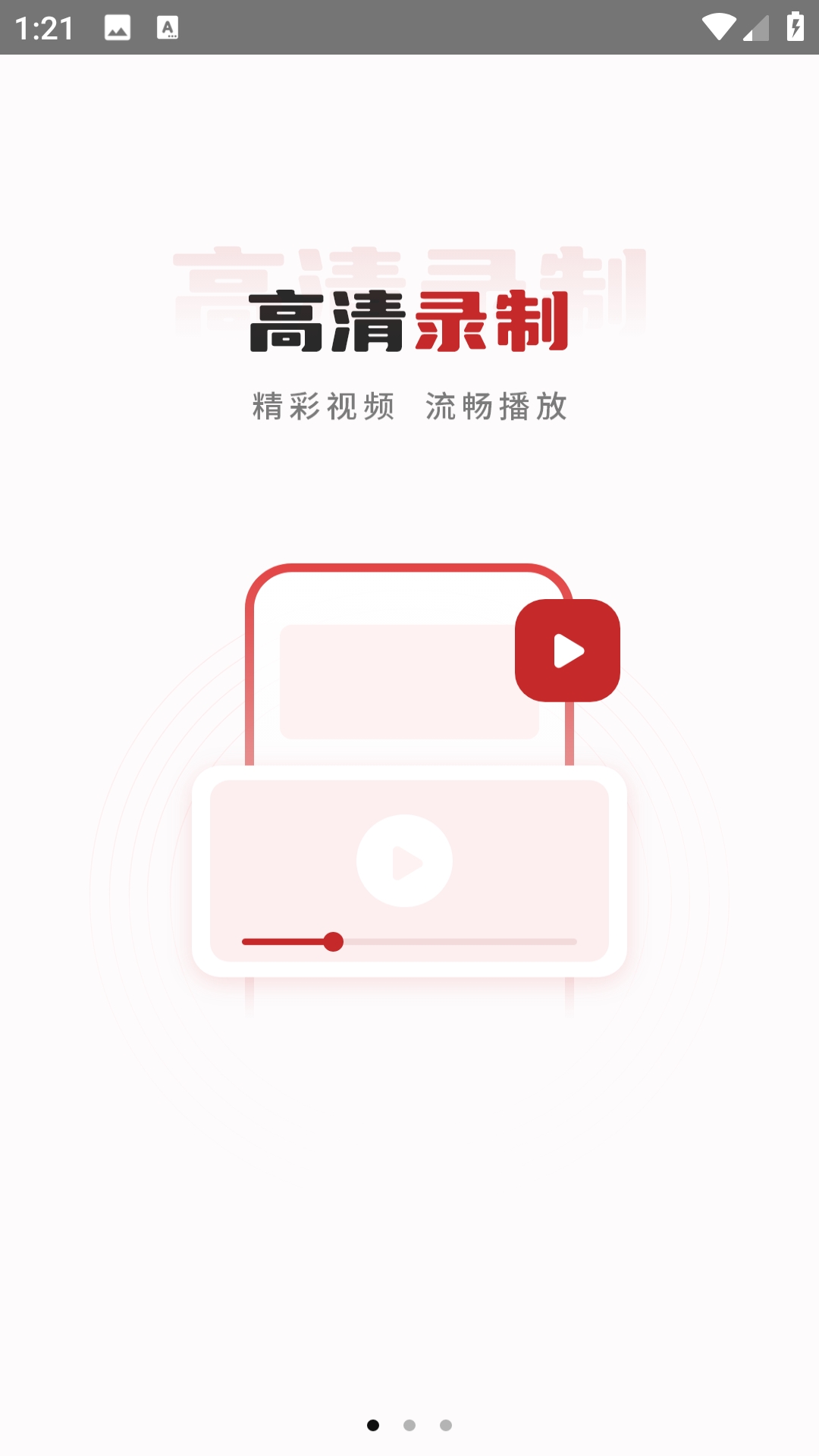 屏幕录制高清直装版图2