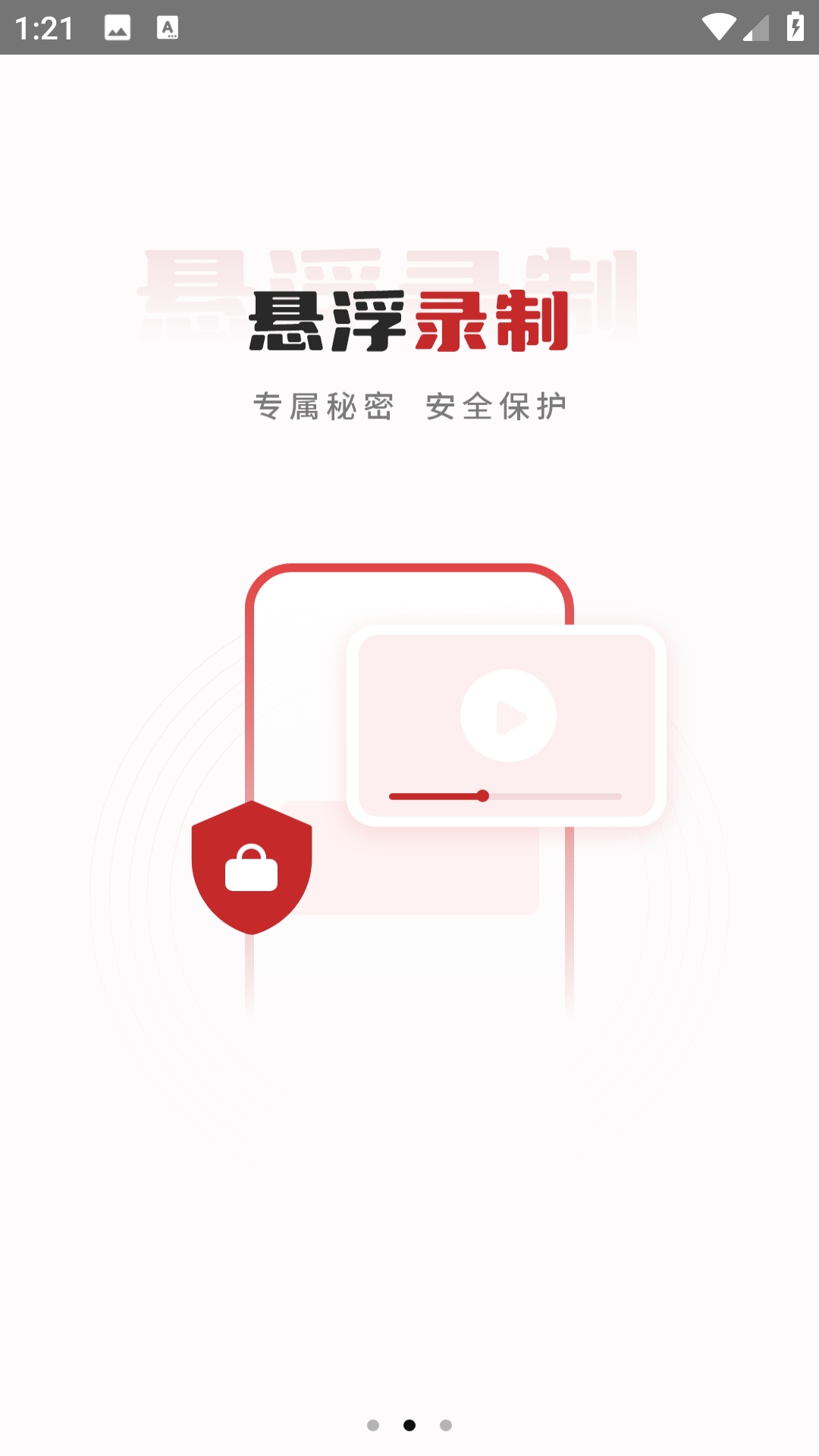 屏幕录制高清直装版图1