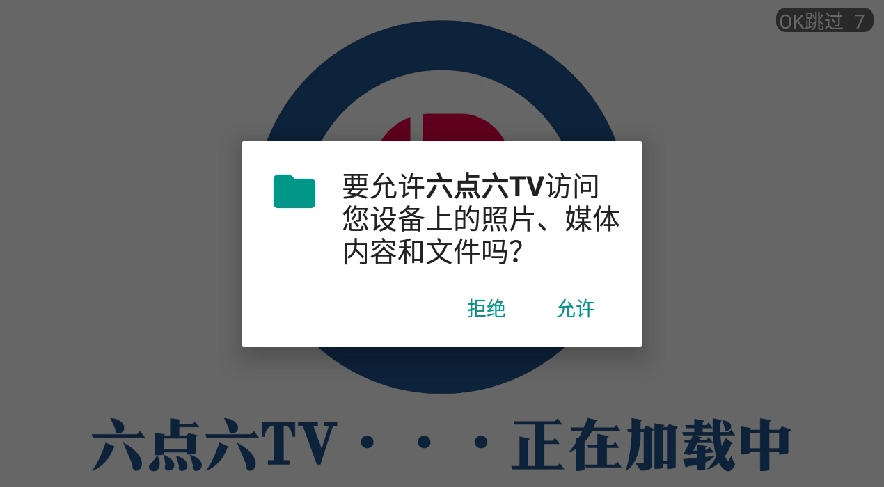 六点六tv最新版图1