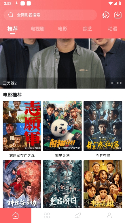 惊雷影视官方版图2