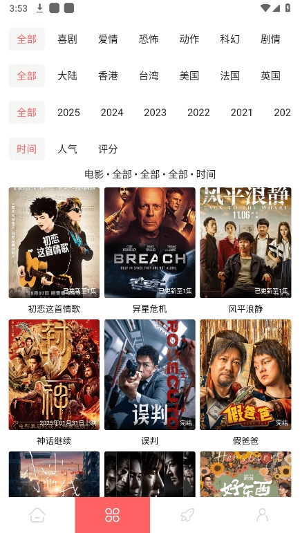 惊雷影视官方版图3