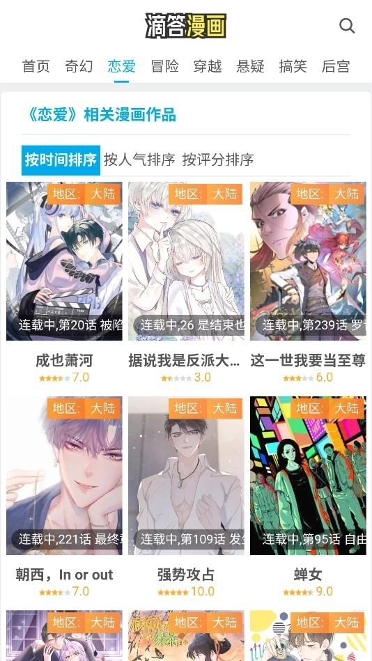 滴答漫画手机正版图3