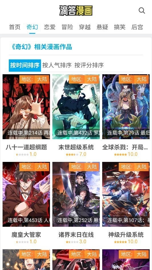 滴答漫画手机正版图2