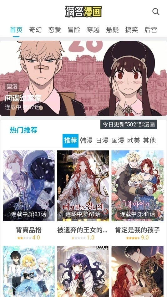 滴答漫画手机正版图1