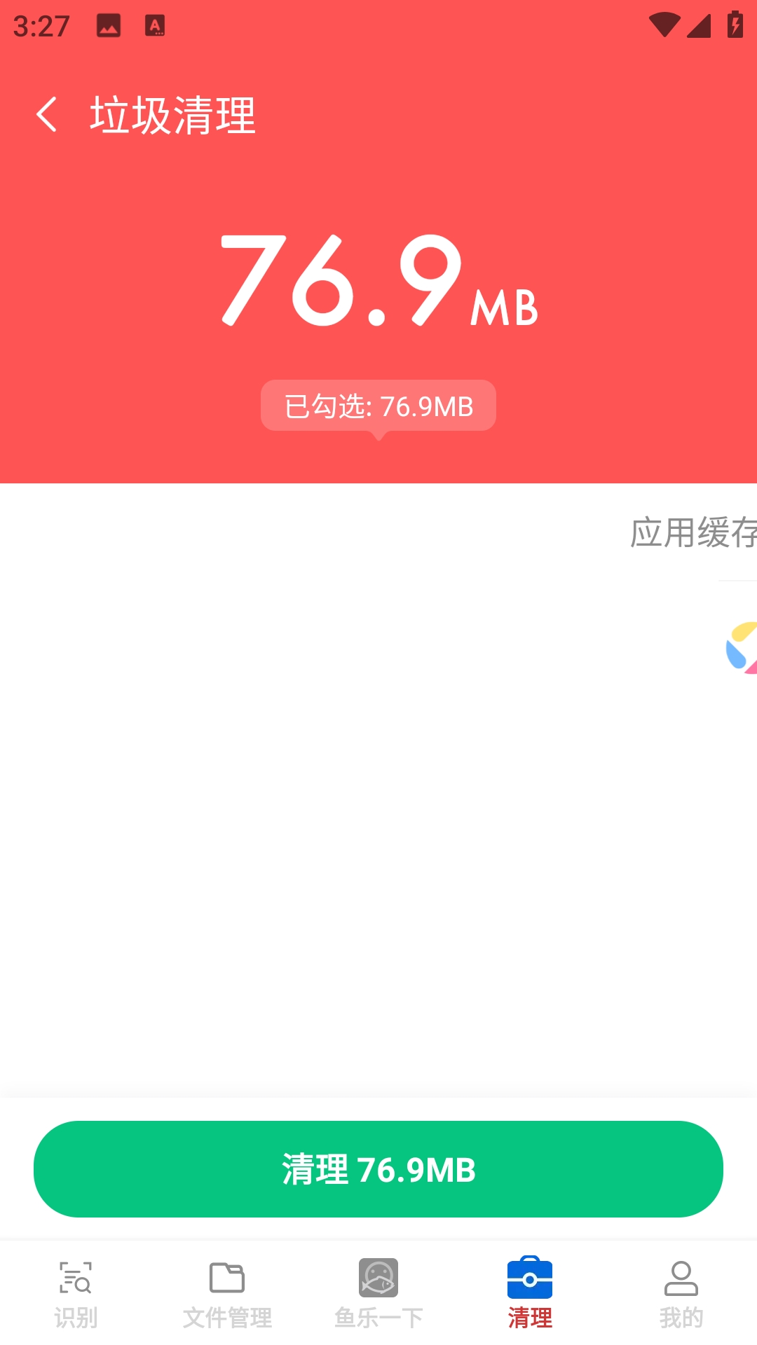 快享识文管家免费版图1