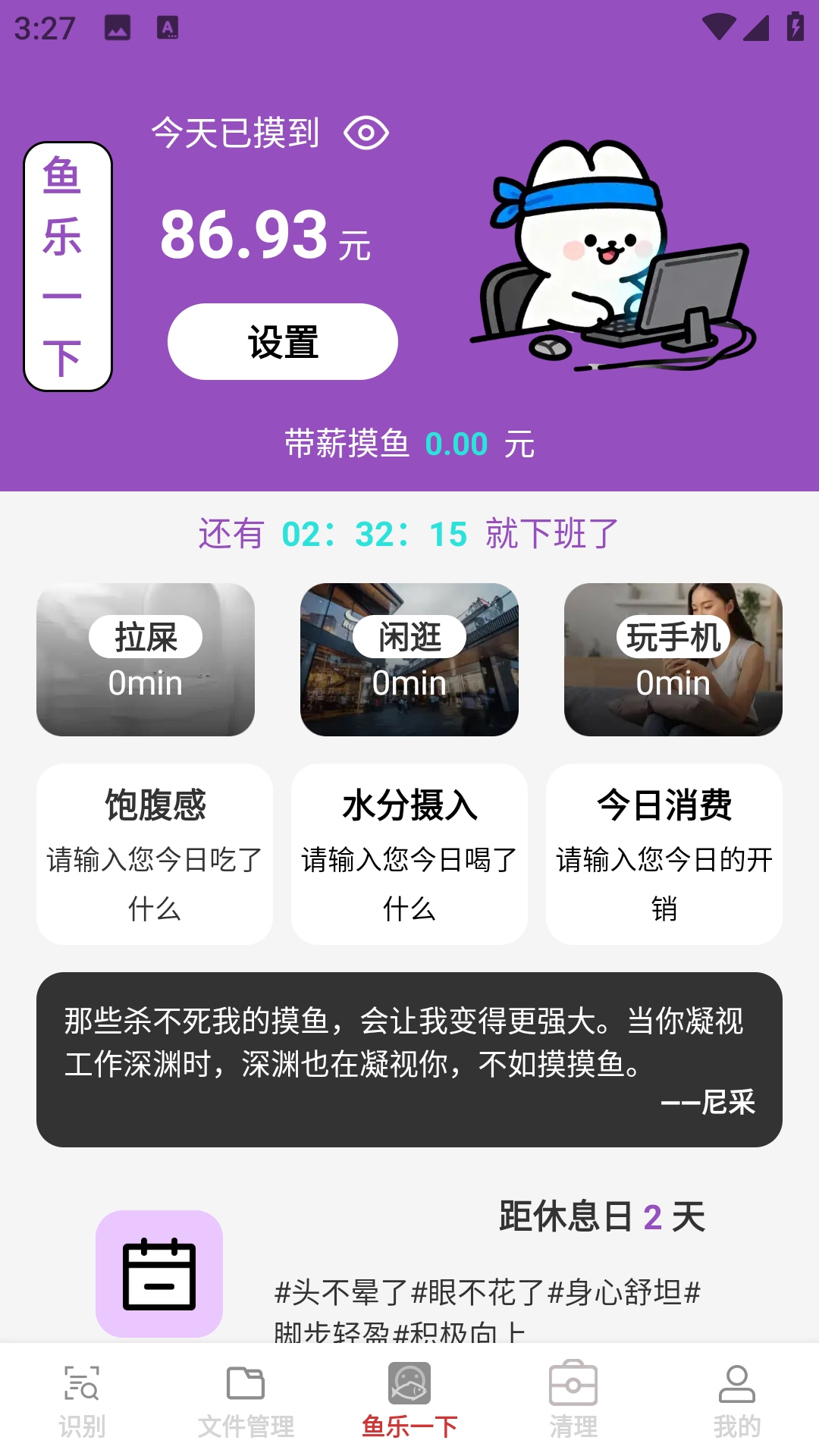 快享识文管家免费版图2
