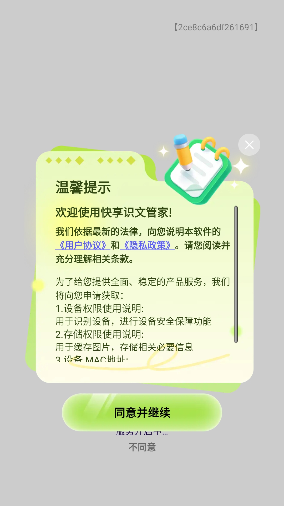 快享识文管家免费版图3