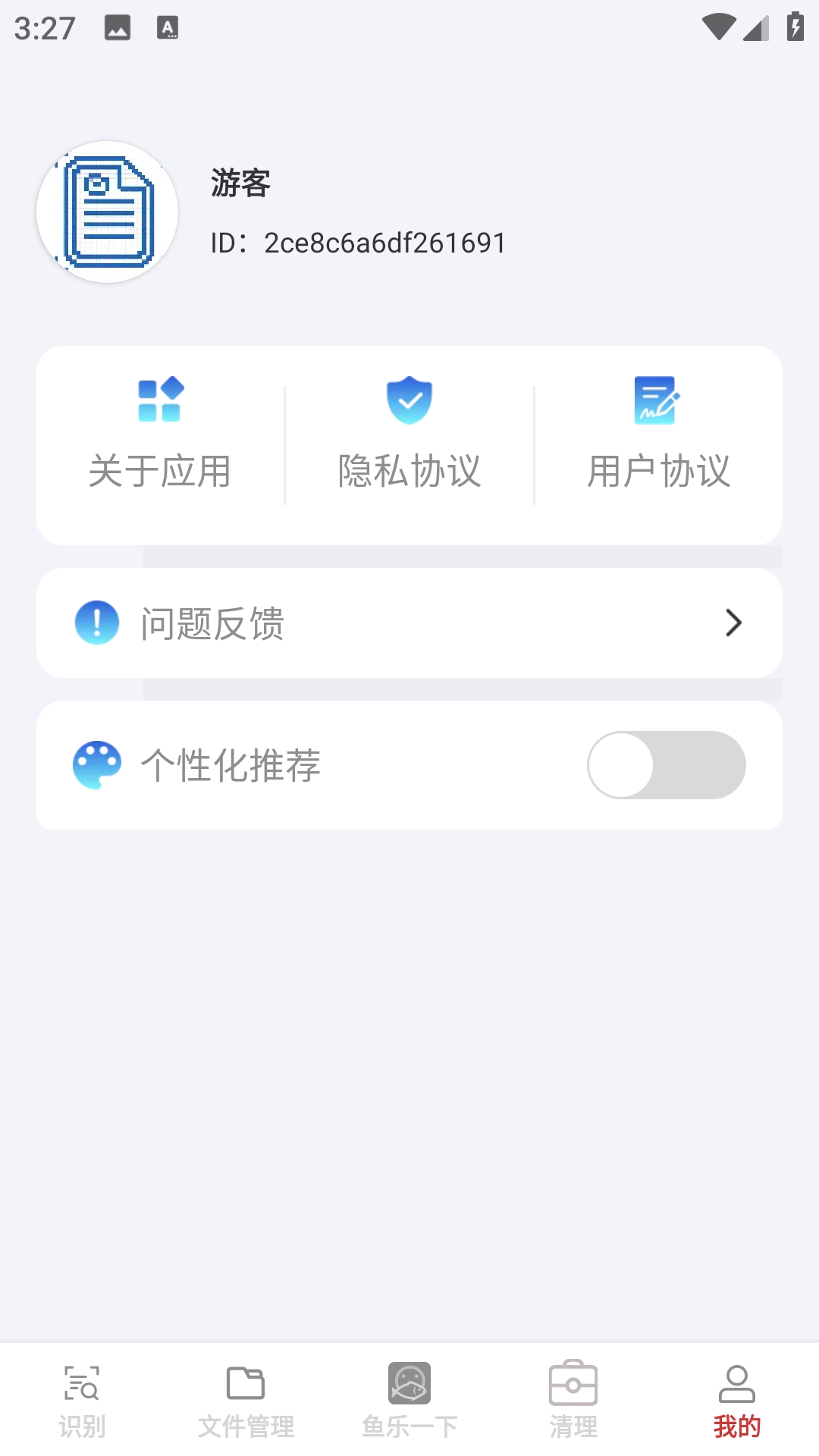 快享识文管家免费版图4