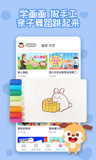 多多早教官方最新版图3