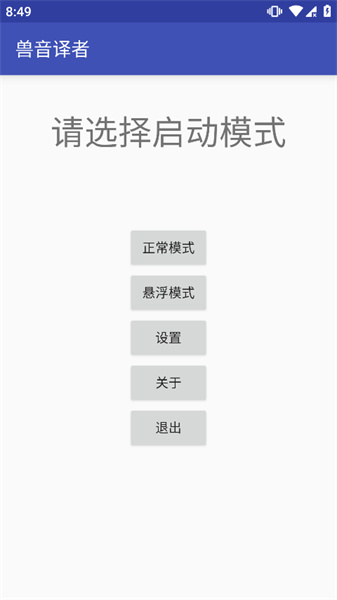 兽语翻译安卓官方版图3