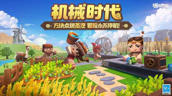 迷你世界vivo渠道服图4