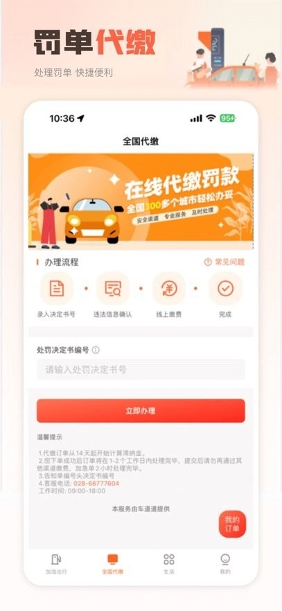 嘟嘟加油出行客户端手机最新版图2