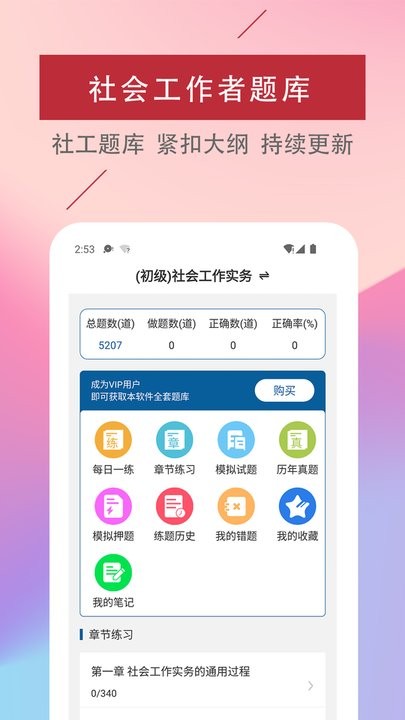 社会工作者易题库软件手机免费版图2