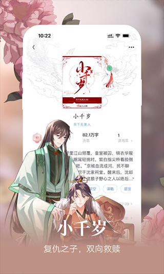 潇湘书院小说阅读直装版图1