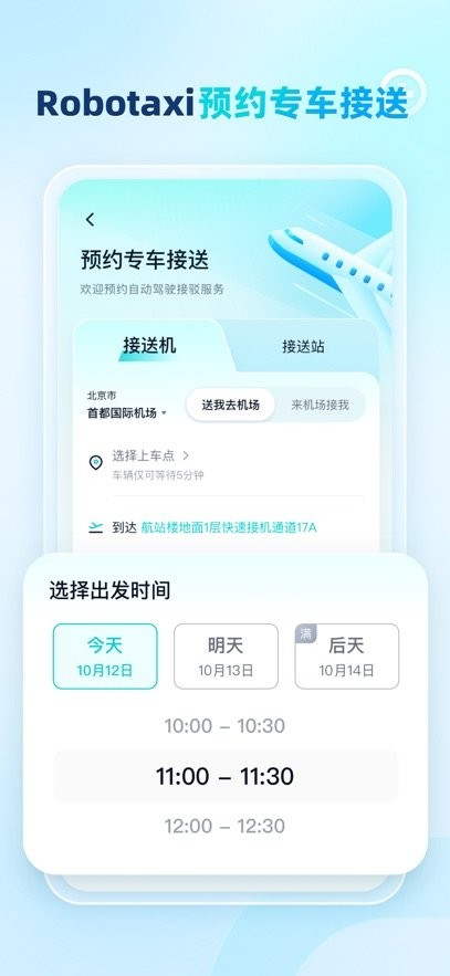 文远出行免费版图2