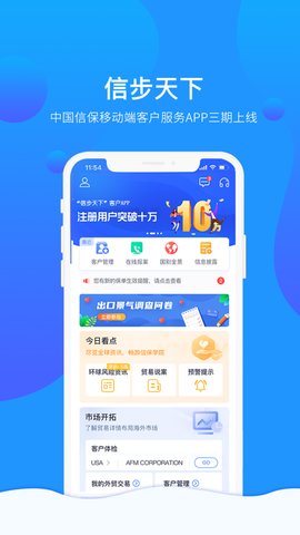 信步天下手机最新版图1