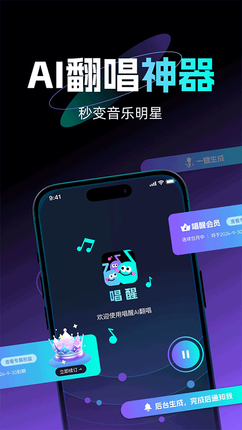 唱醒AI翻唱免费原版图2