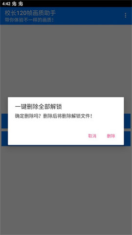 校长120帧画质助手无广告版图4