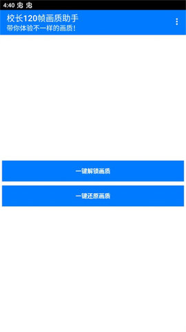 校长120帧画质助手无广告版图3