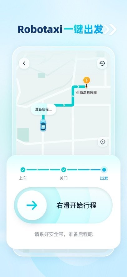 文远出行免费版图3