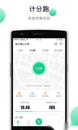 运动世界校园版图3
