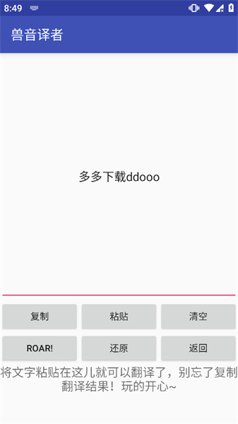 兽语翻译安卓官方版图2