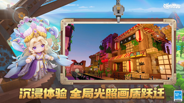 迷你世界vivo渠道服图1