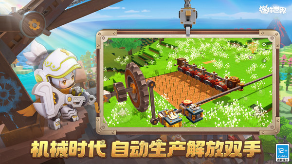 迷你世界vivo渠道服图2