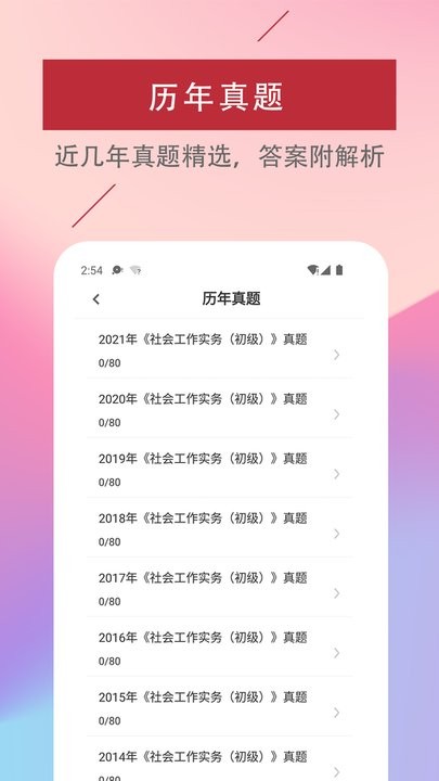 社会工作者易题库软件手机免费版图3