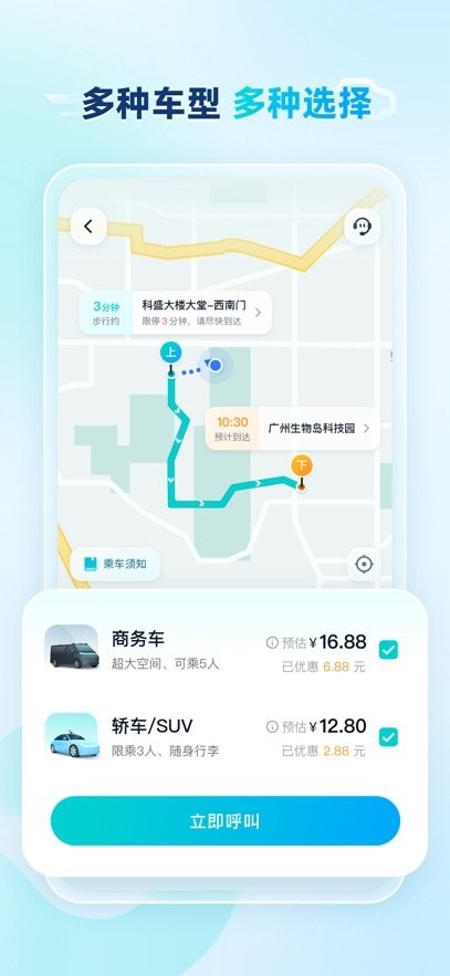 文远出行免费版图1