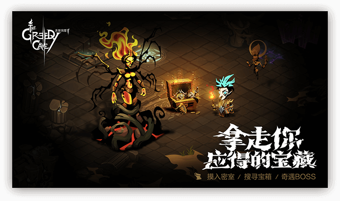 贪婪洞窟2手机最新版图3