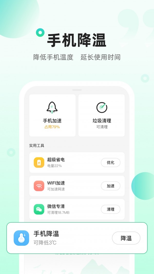 清理必备管家通用版图3