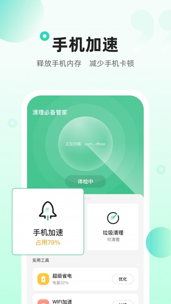 清理必备管家通用版图2