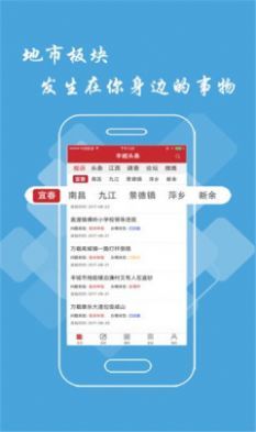 丰城头条安卓官方版图2