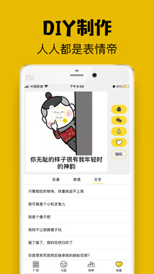 表情多多免费原版图4