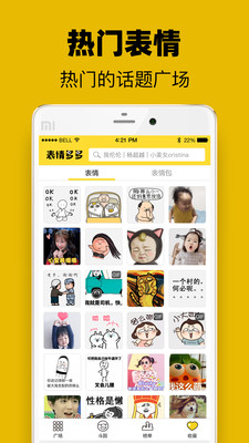 表情多多免费原版图2