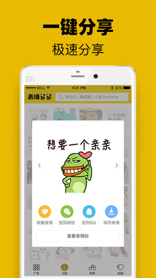 表情多多免费原版图3