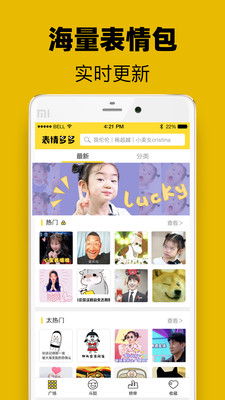 表情多多免费原版图5