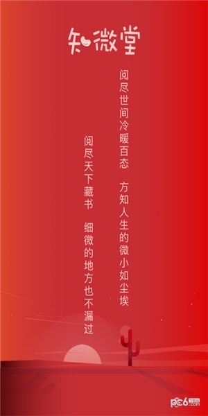 微知堂无广告版图3
